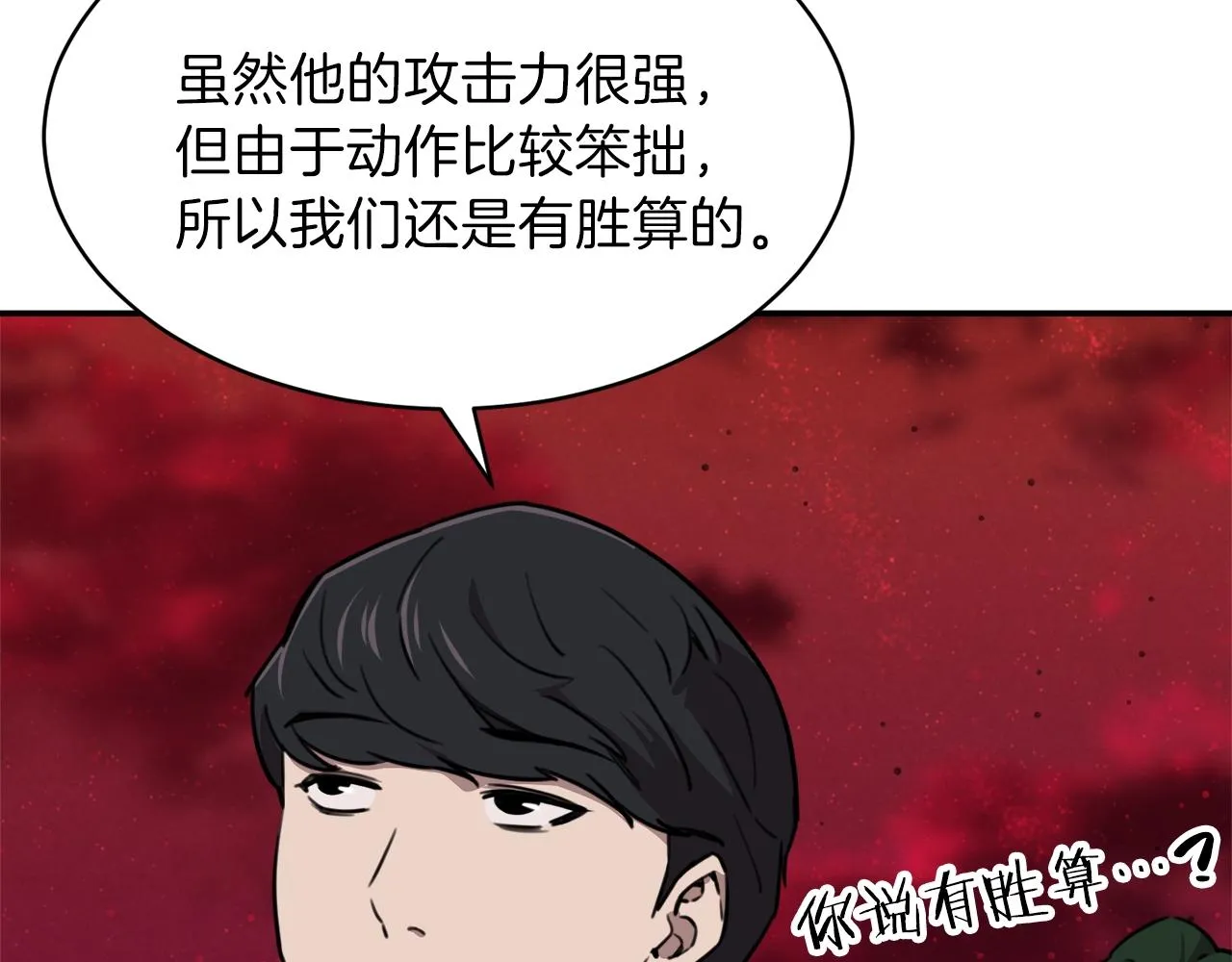 第51话 希望的曙光 第52页