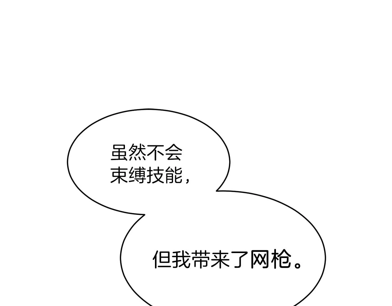 第51话 希望的曙光 第57页
