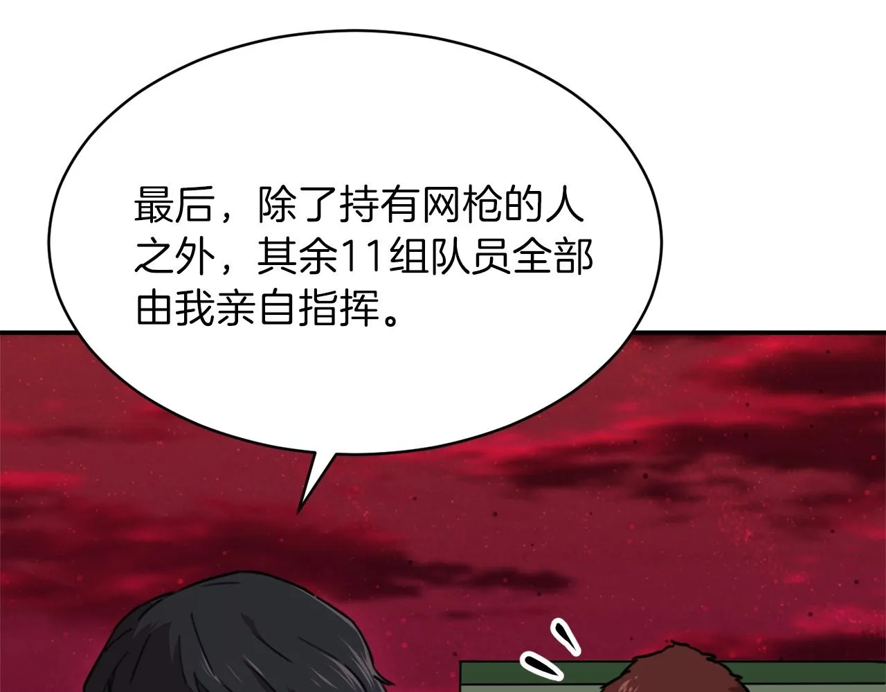 第51话 希望的曙光 第92页