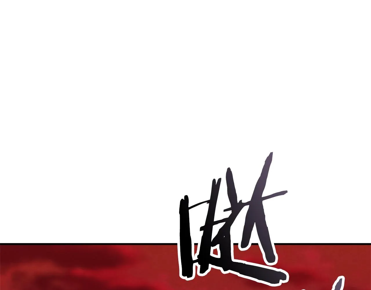 第51话 希望的曙光 第174页
