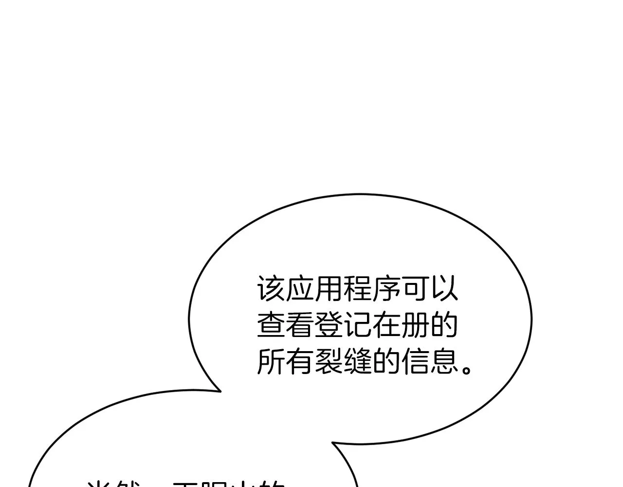 第50话 力压全场 第68页