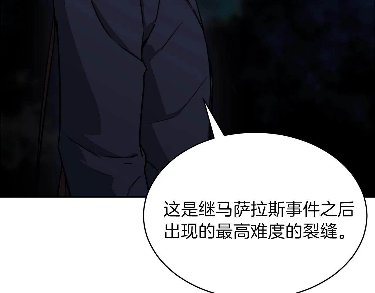 第50话 力压全场 第83页