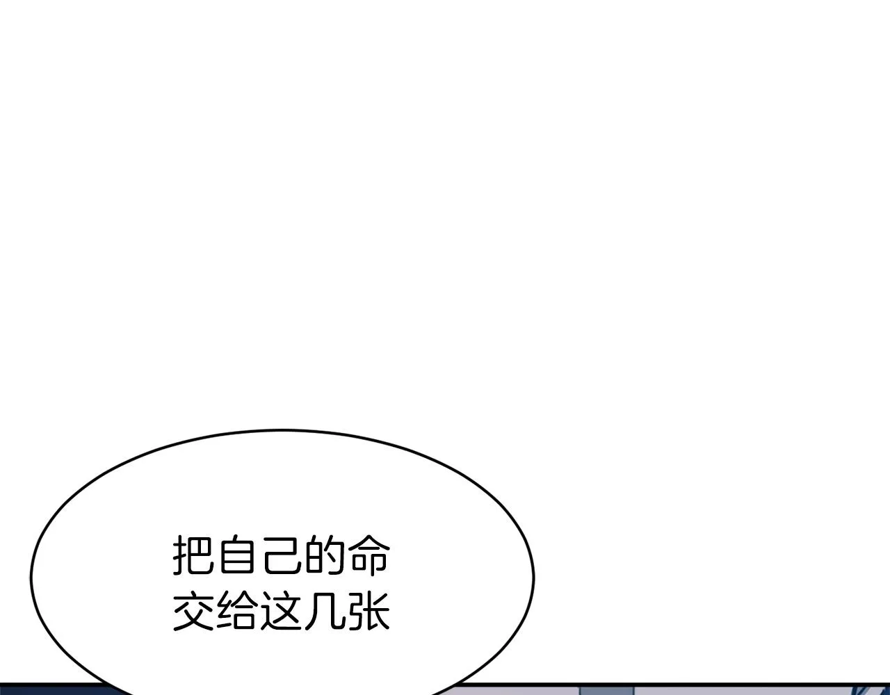 第50话 力压全场 第87页