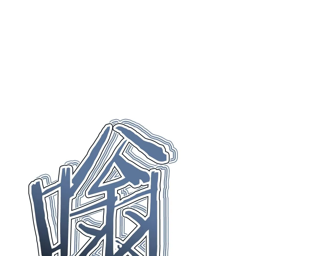 第50话 力压全场 第103页