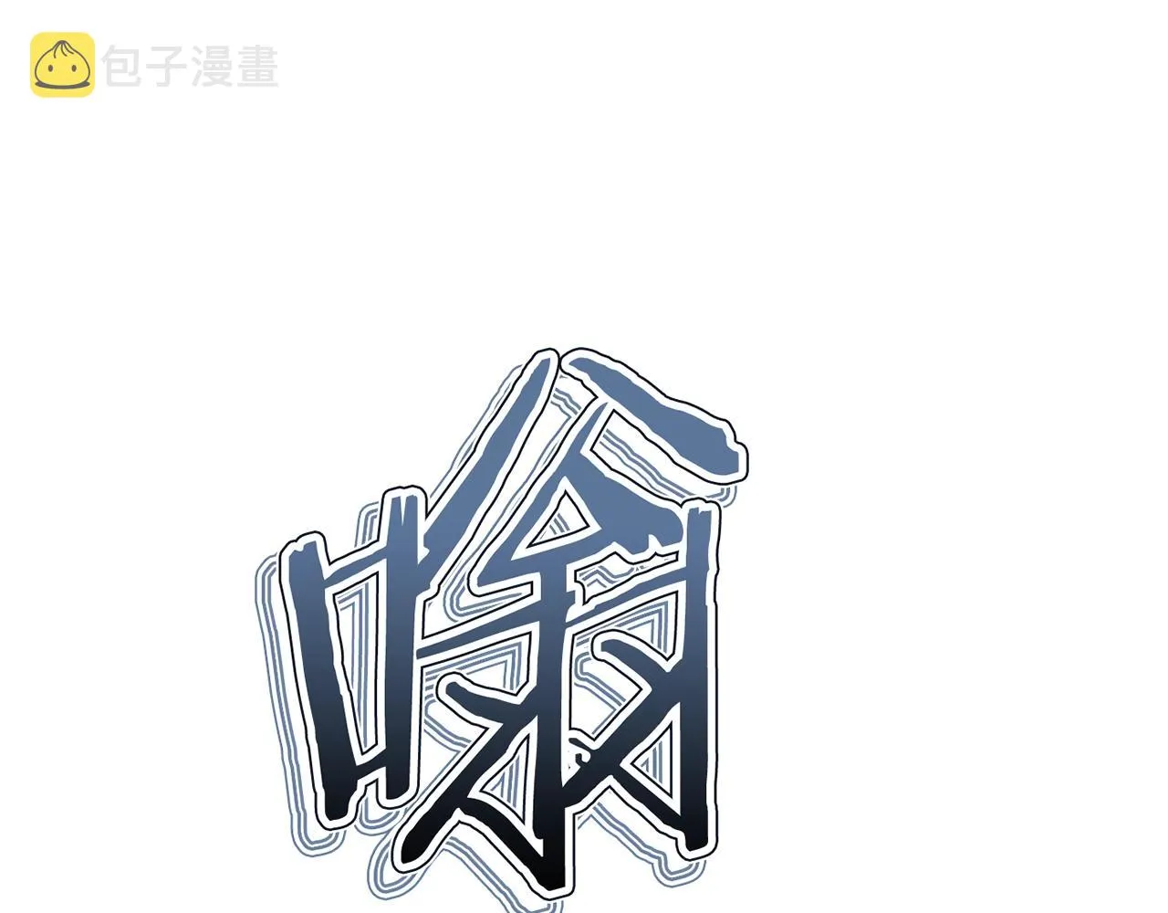第50话 力压全场 第107页