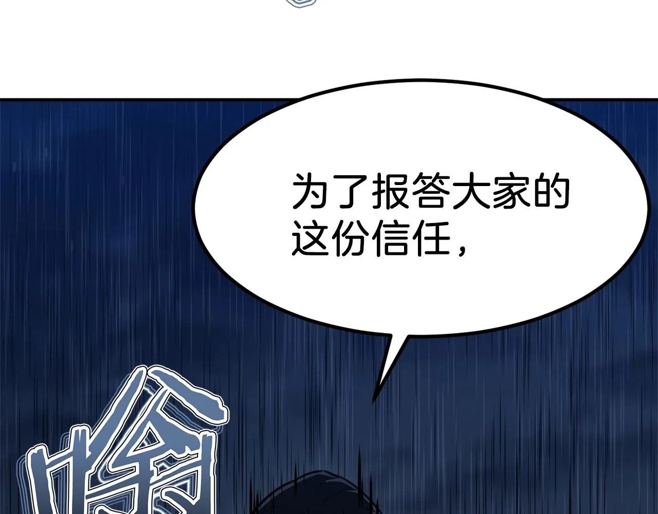 第50话 力压全场 第108页