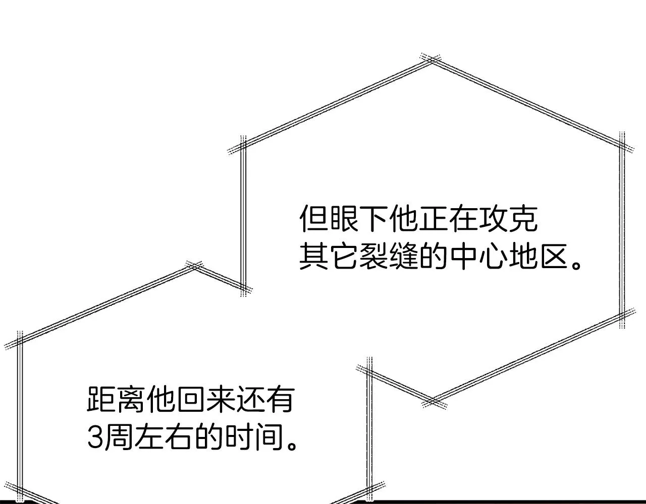 第48话 走马上任 第25页