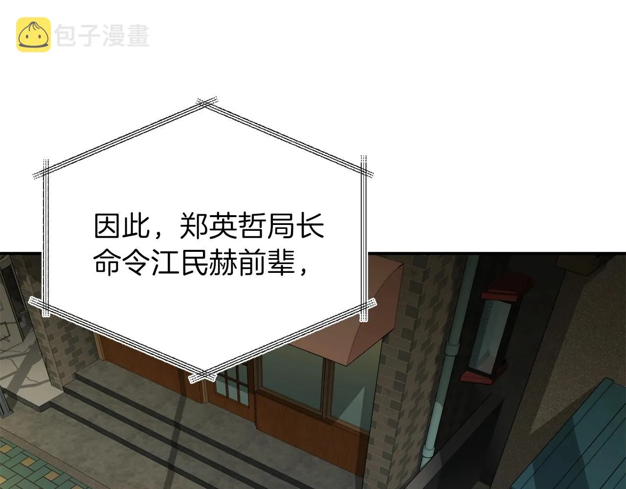 第48话 走马上任 第28页