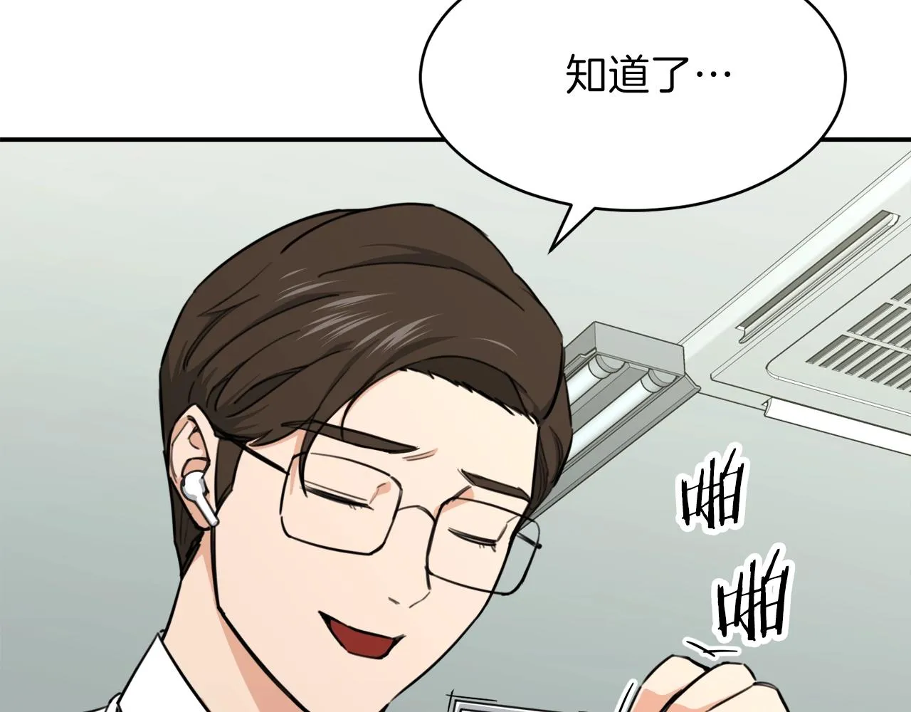 第48话 走马上任 第68页