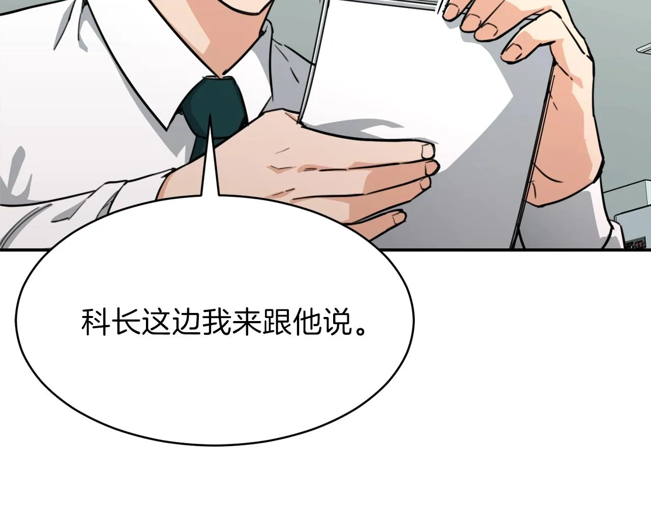第48话 走马上任 第69页