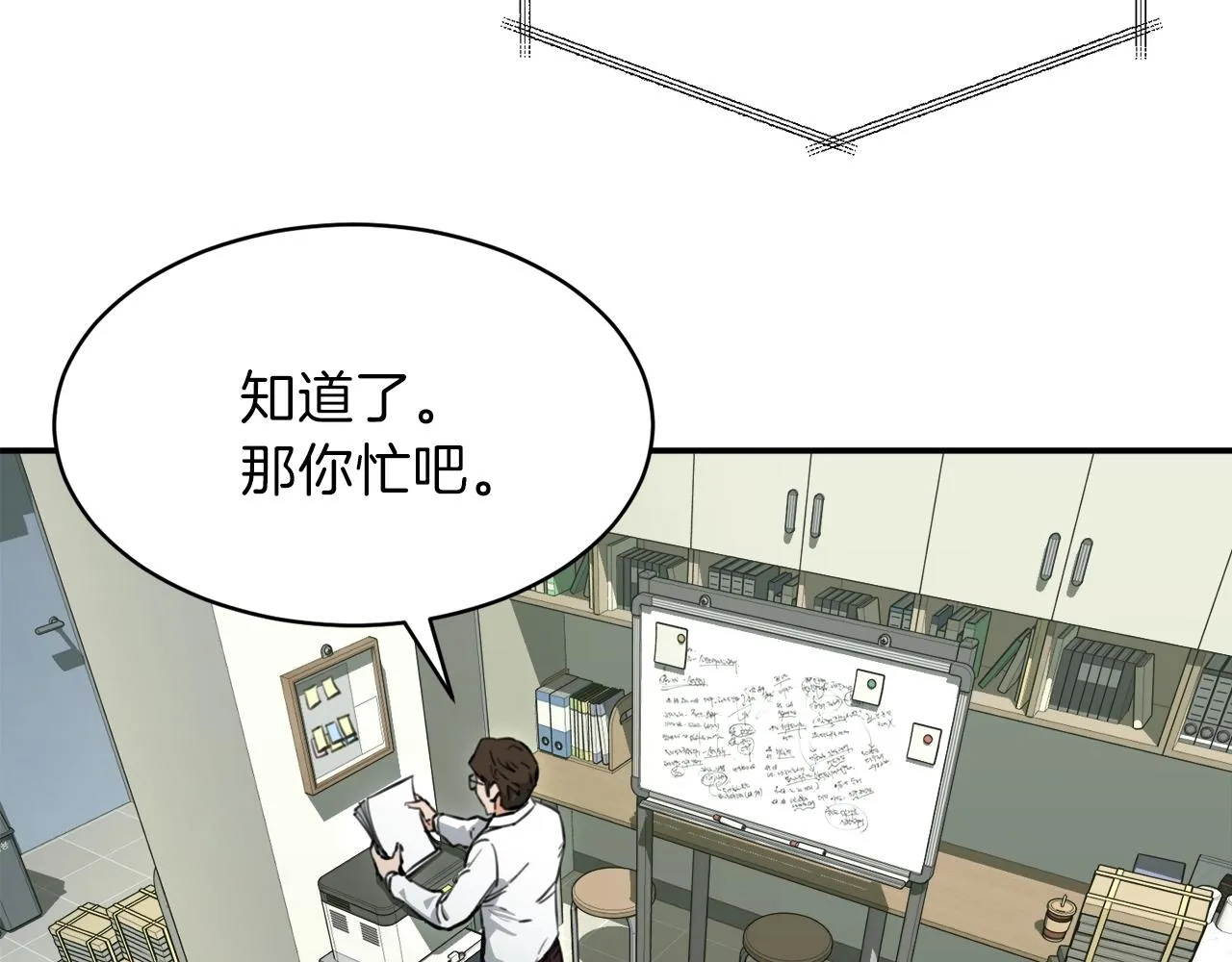 第48话 走马上任 第71页