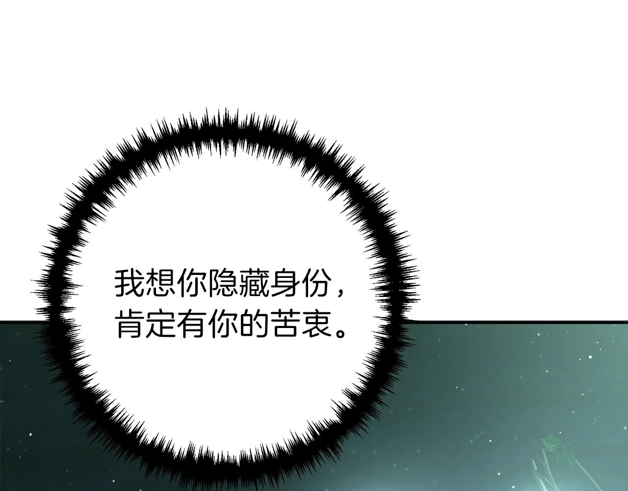 第48话 走马上任 第77页