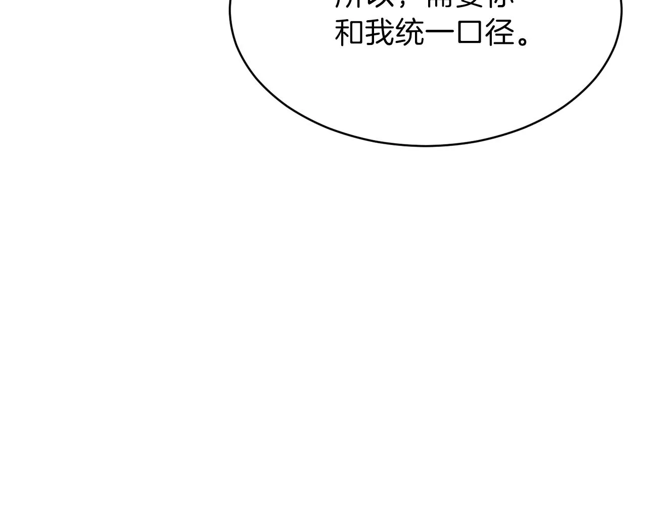 第48话 走马上任 第116页
