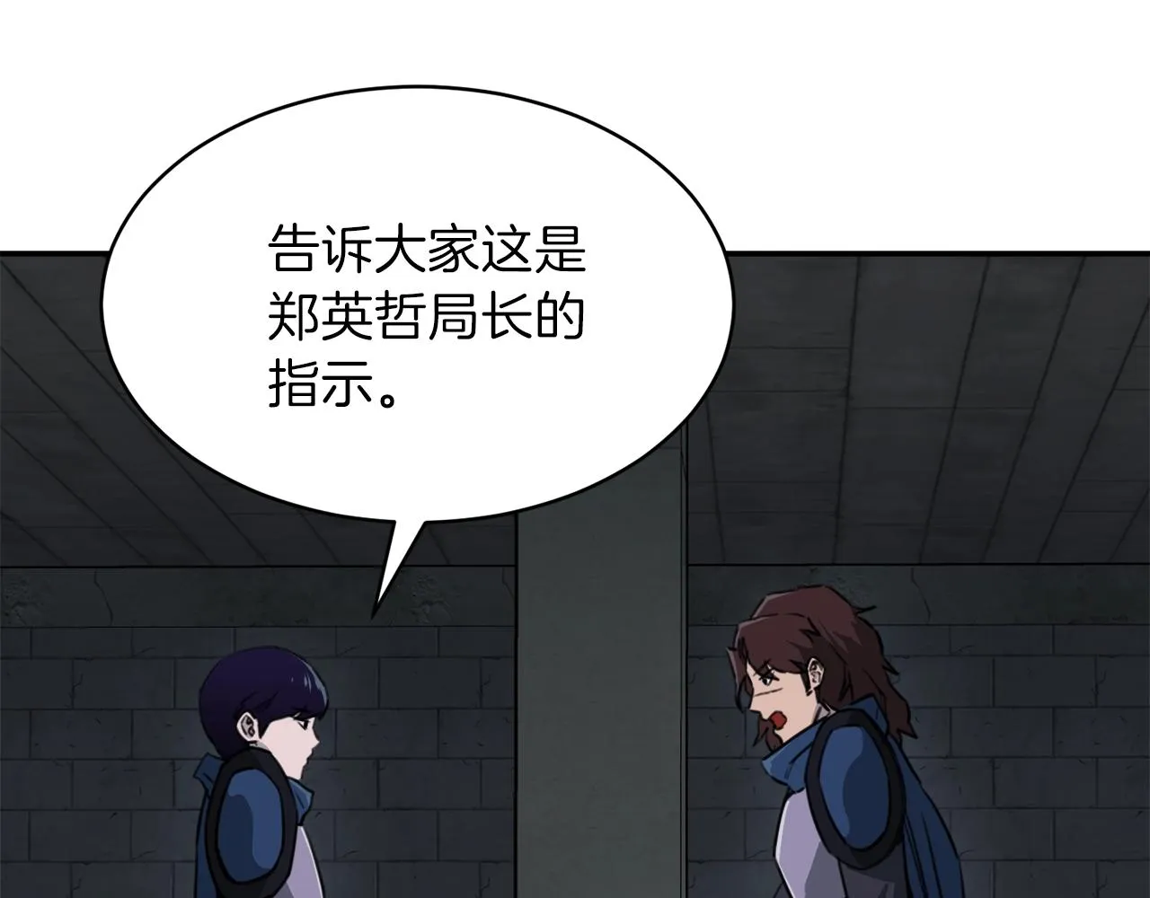 第48话 走马上任 第117页