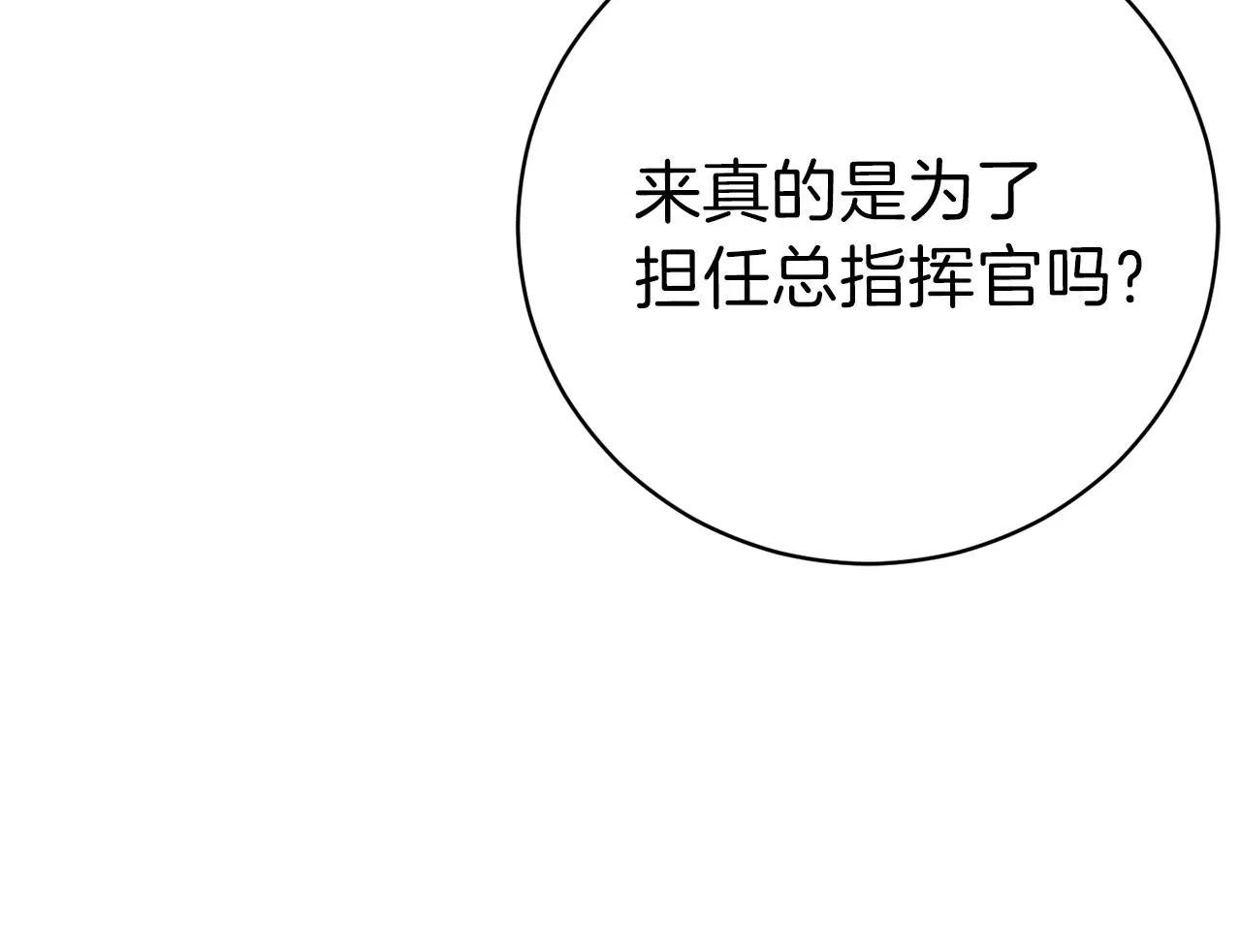 第48话 走马上任 第136页