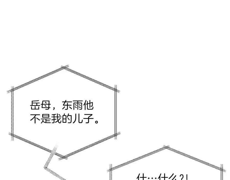 第47话 超大裂缝 第4页
