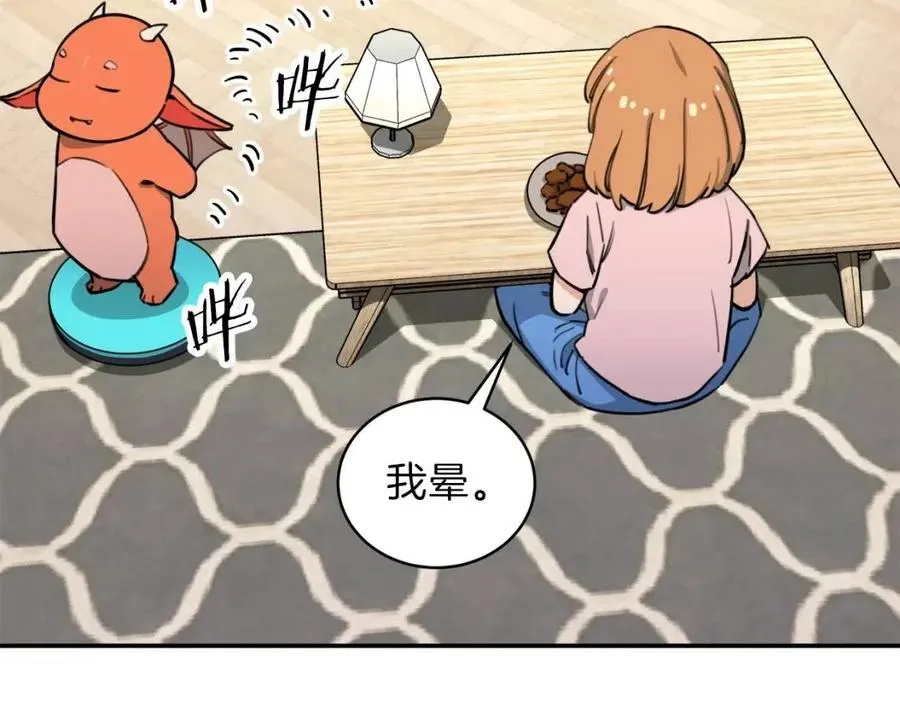 第47话 超大裂缝 第6页