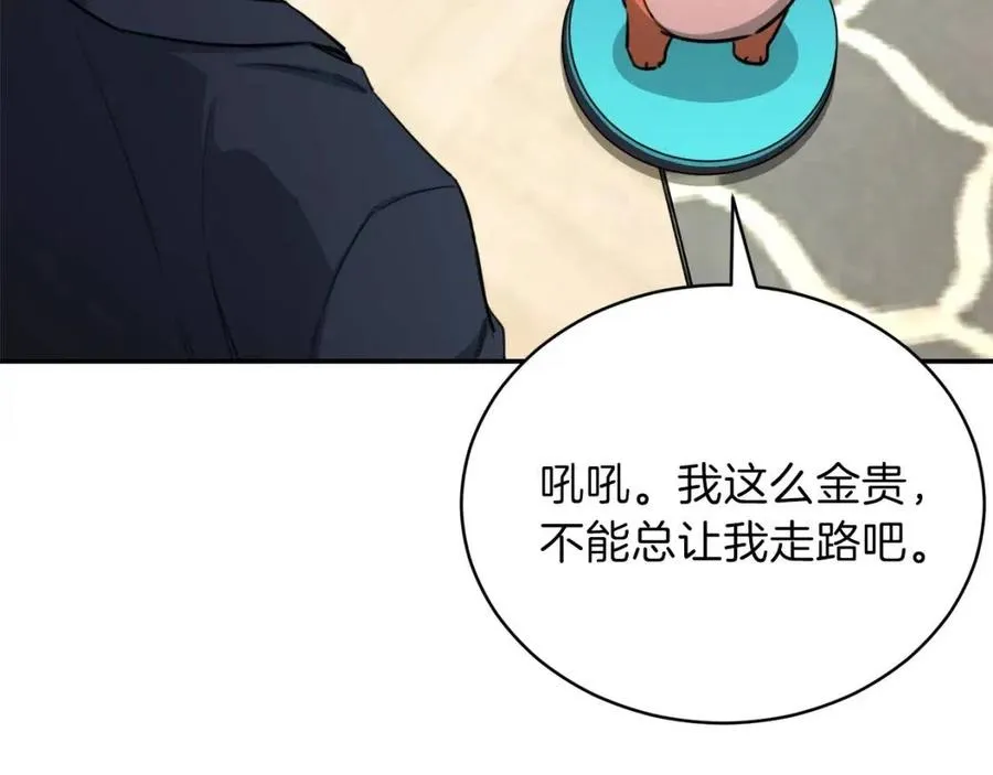第47话 超大裂缝 第9页