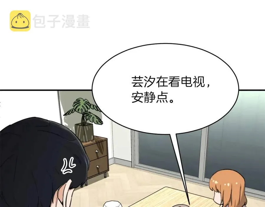 第47话 超大裂缝 第16页