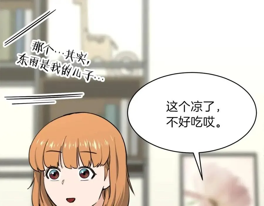 第47话 超大裂缝 第19页
