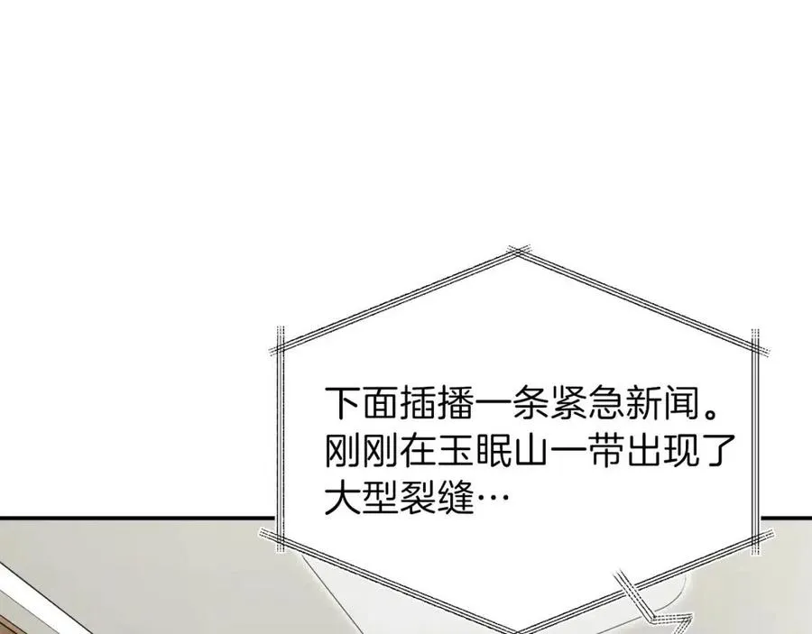 第47话 超大裂缝 第27页