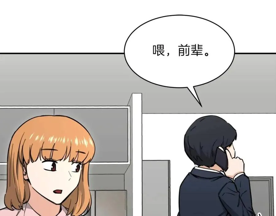 第47话 超大裂缝 第43页