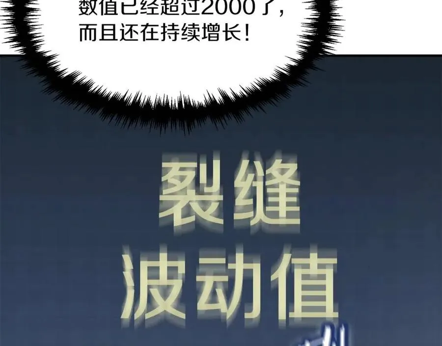第47话 超大裂缝 第69页
