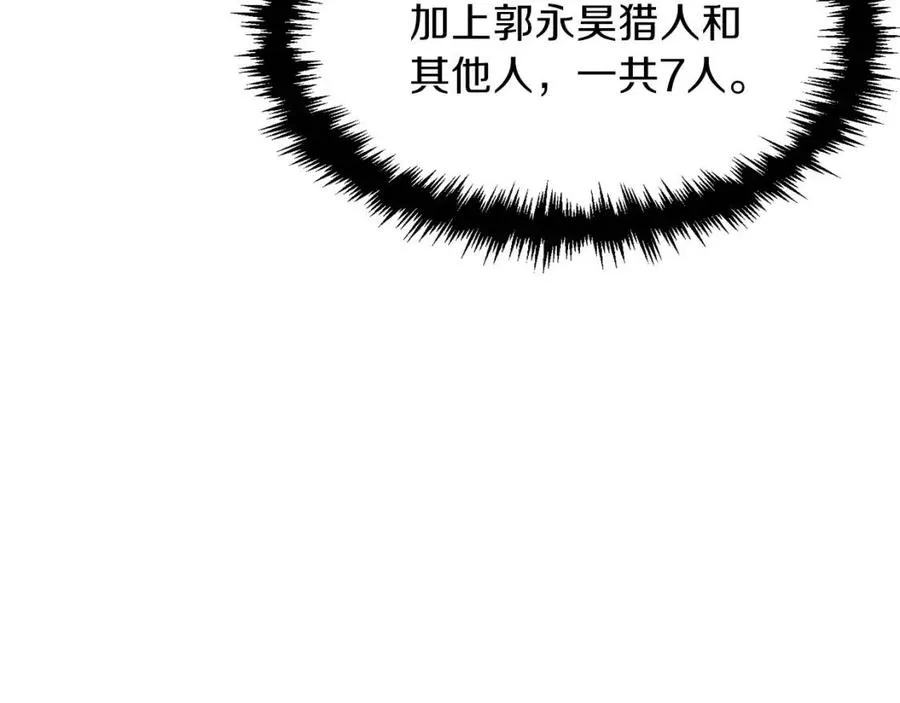 第47话 超大裂缝 第83页