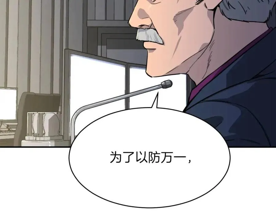 第47话 超大裂缝 第100页