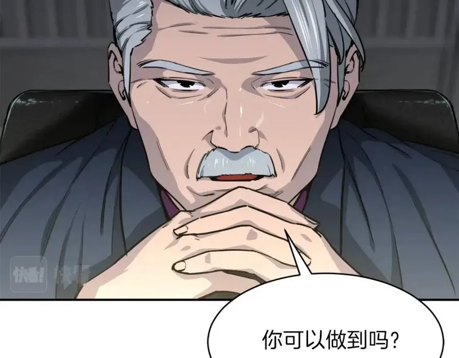 第47话 超大裂缝 第109页