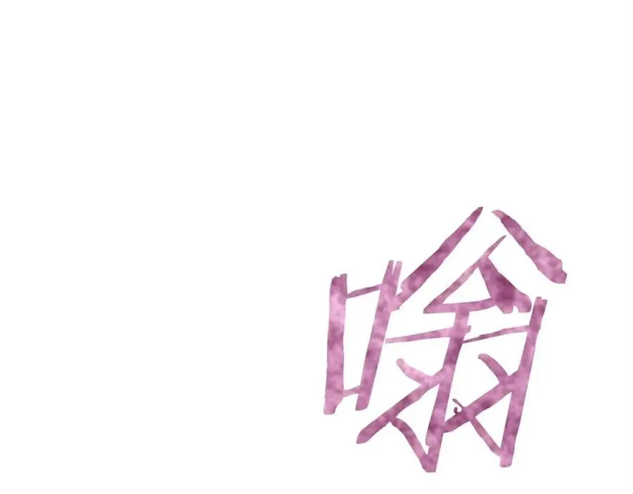 第47话 超大裂缝 第117页
