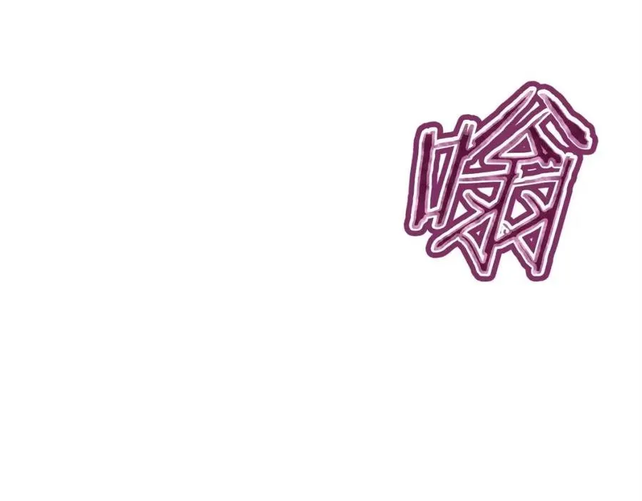 第47话 超大裂缝 第122页