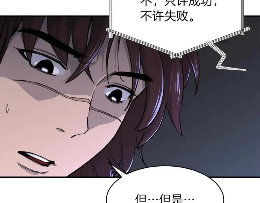 第47话 超大裂缝 第129页