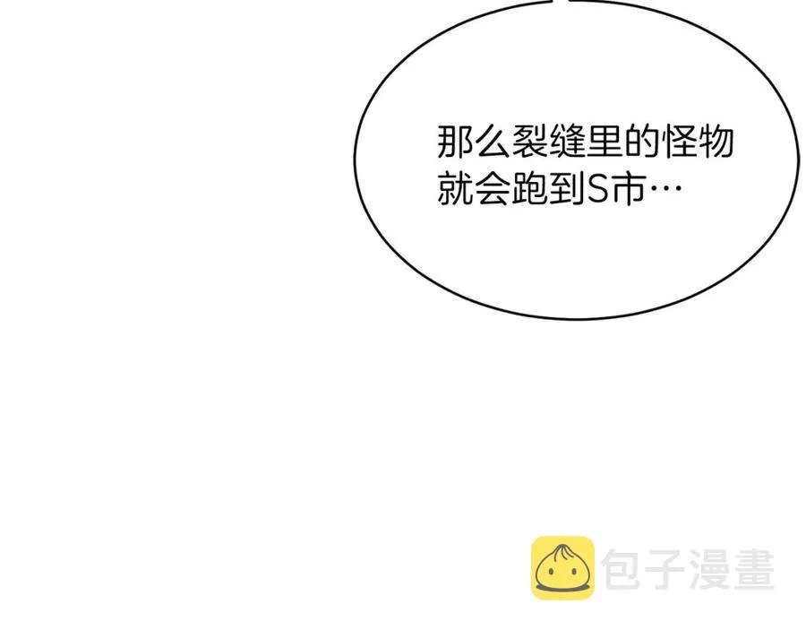 第47话 超大裂缝 第141页