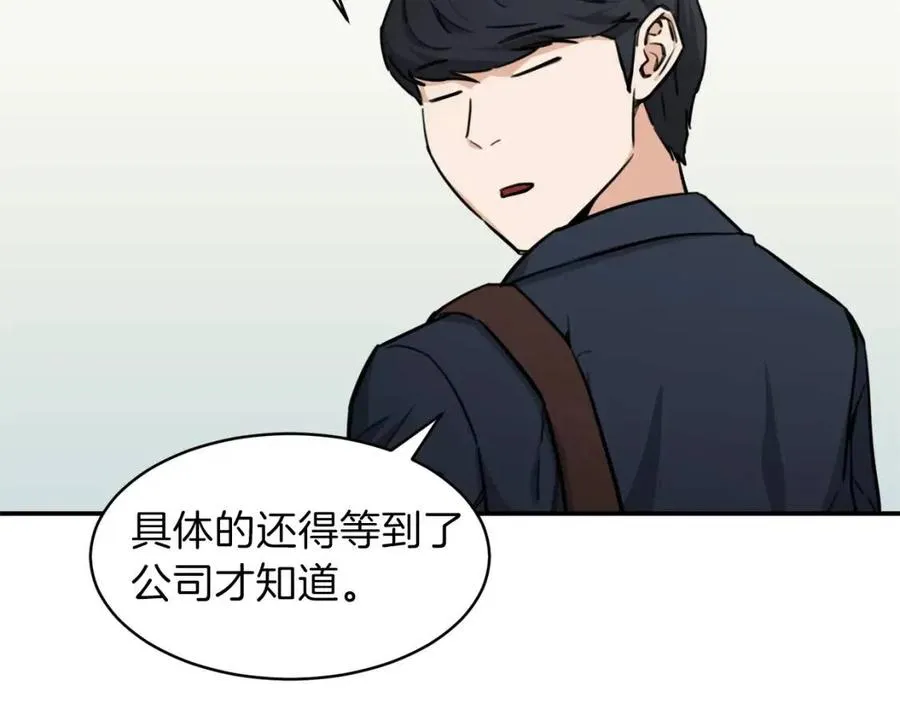 第47话 超大裂缝 第158页