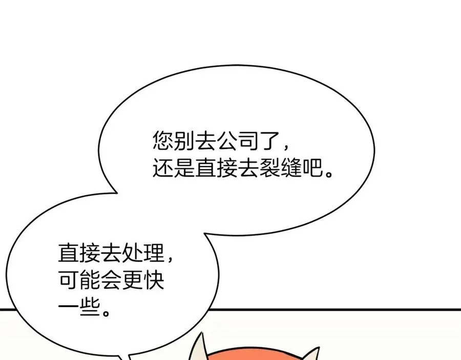 第47话 超大裂缝 第163页