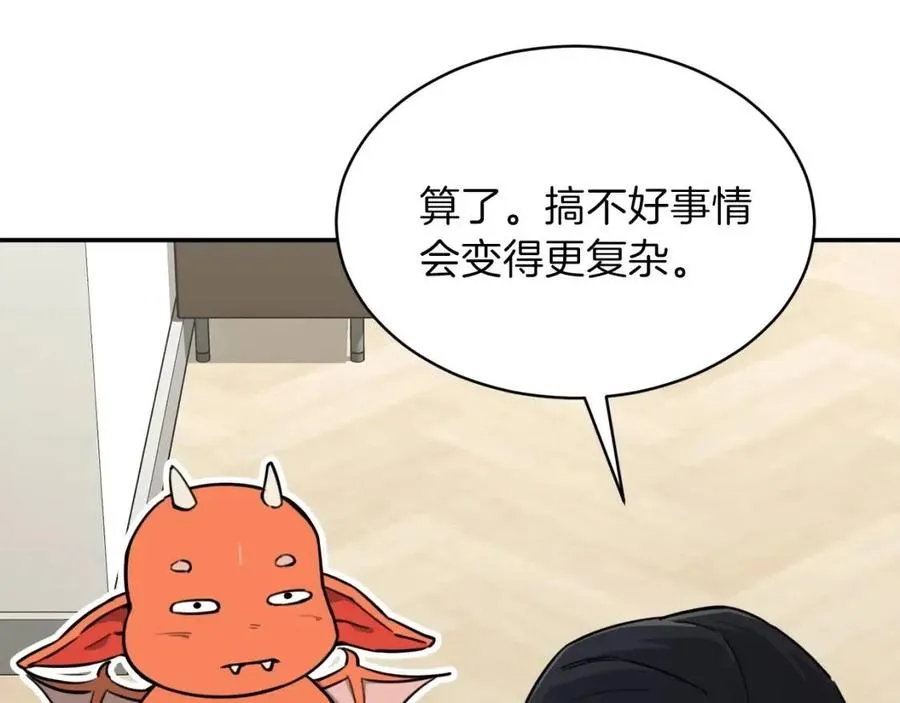 第47话 超大裂缝 第171页