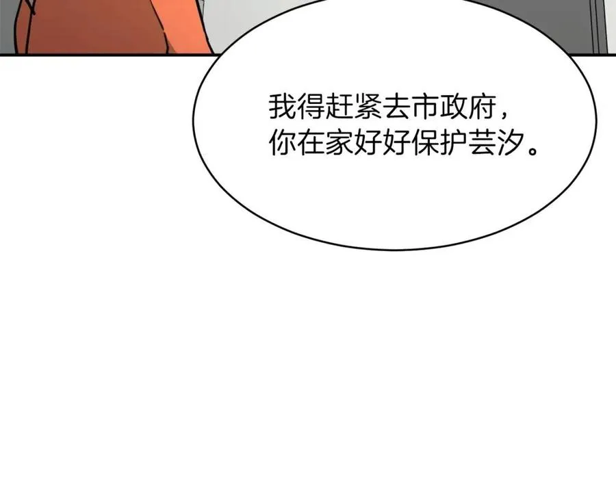 第47话 超大裂缝 第176页