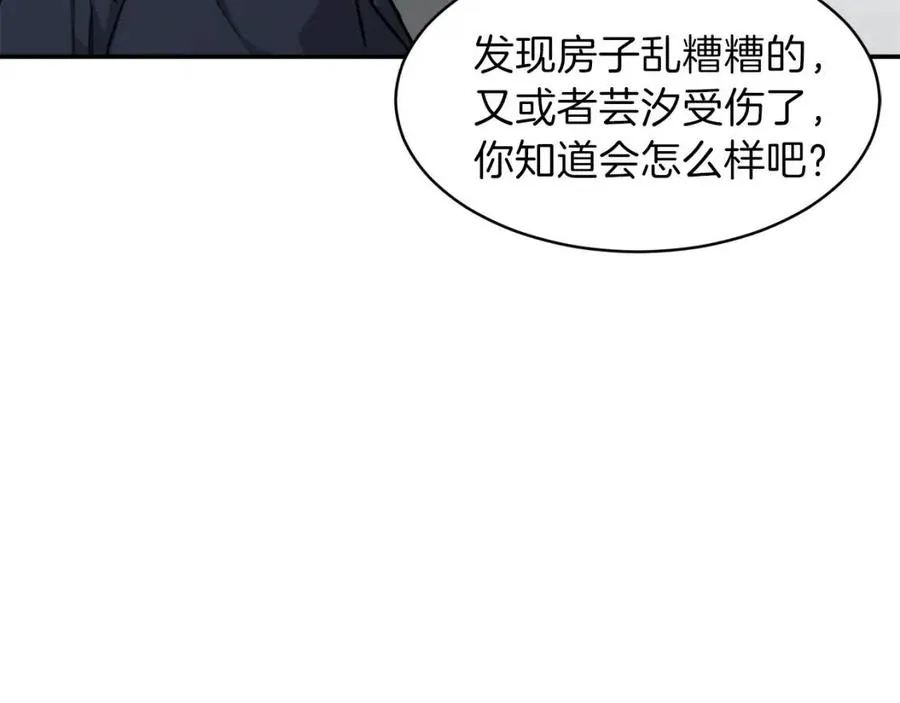 第47话 超大裂缝 第179页