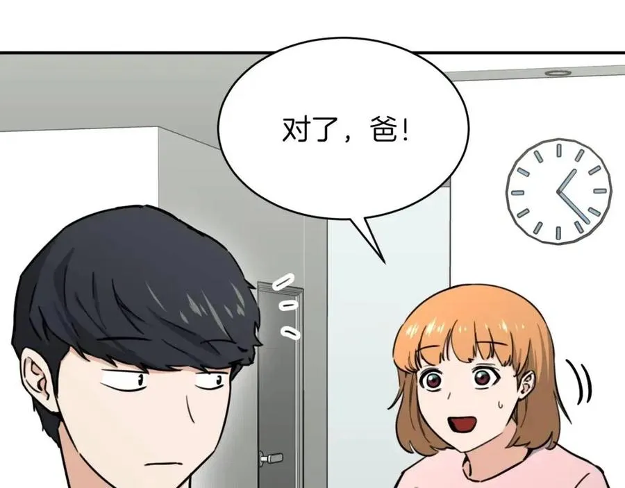 第45话 街头挑战 第18页
