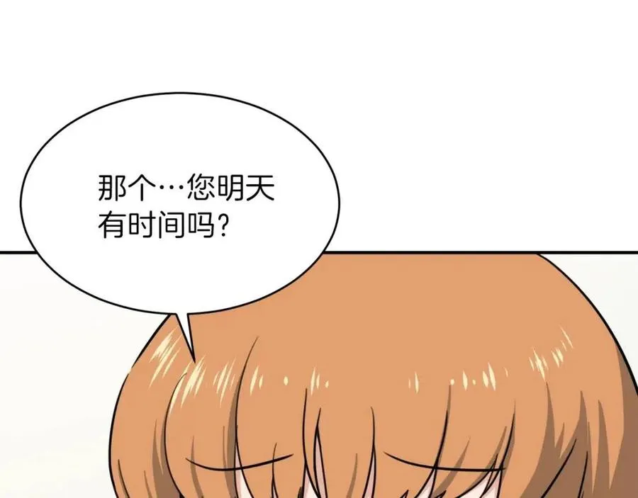 第45话 街头挑战 第21页