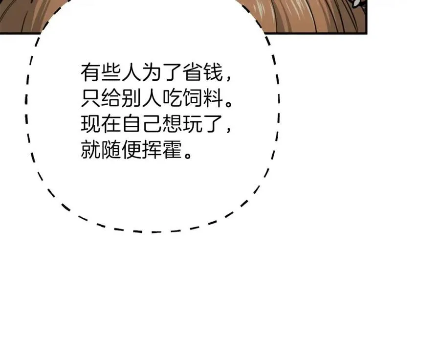 第45话 街头挑战 第165页