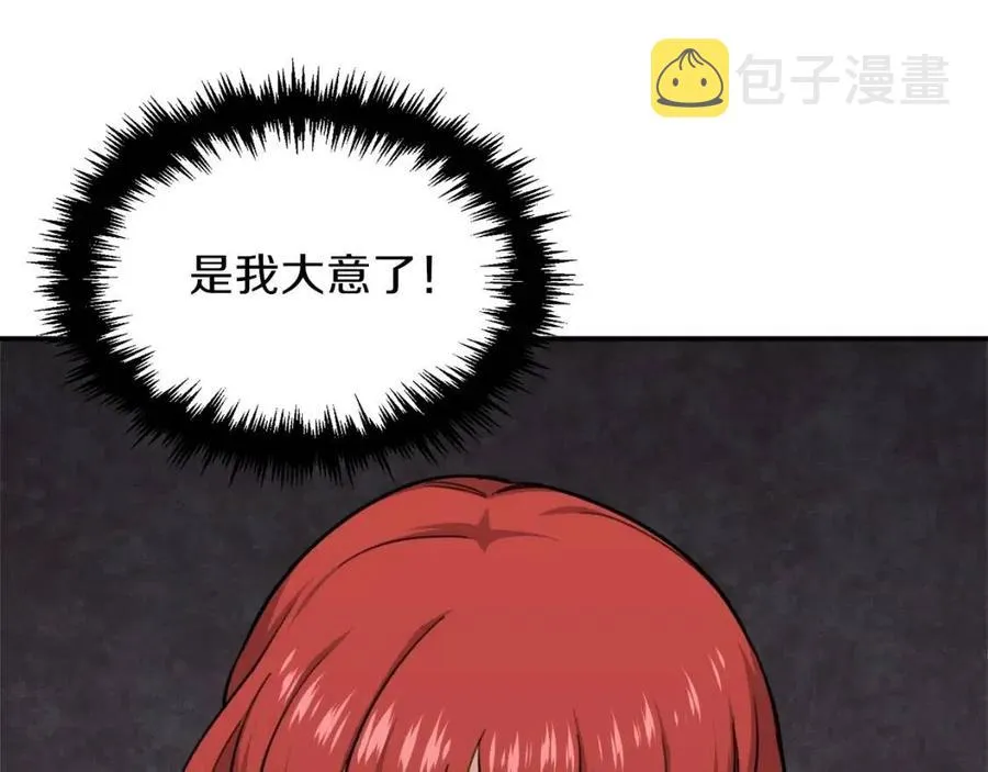 第44话 暴走 第26页