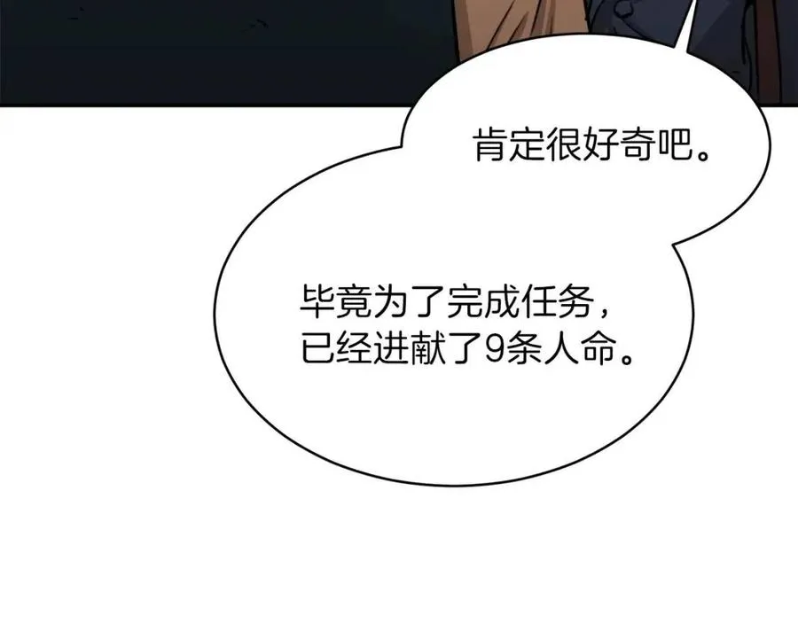 第44话 暴走 第88页