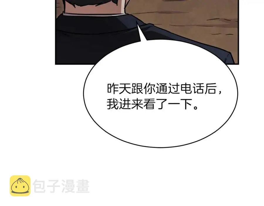 第44话 暴走 第96页