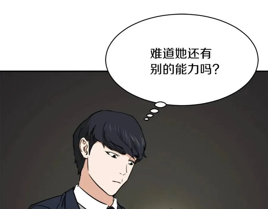 第44话 暴走 第196页