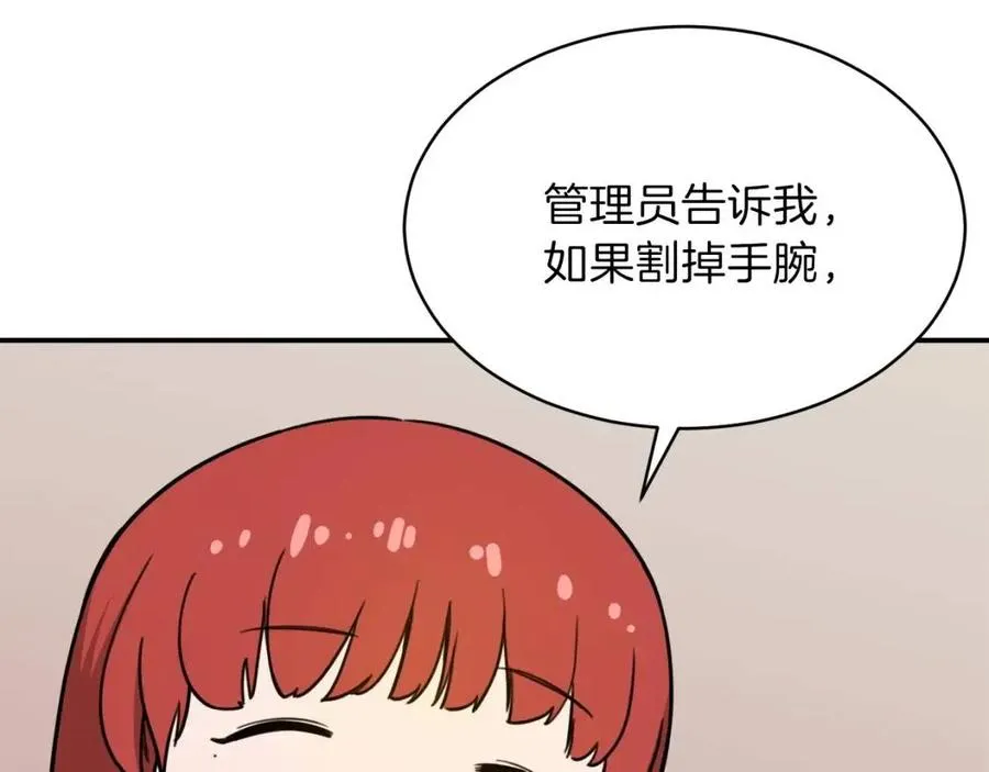 第43话 人质 第83页