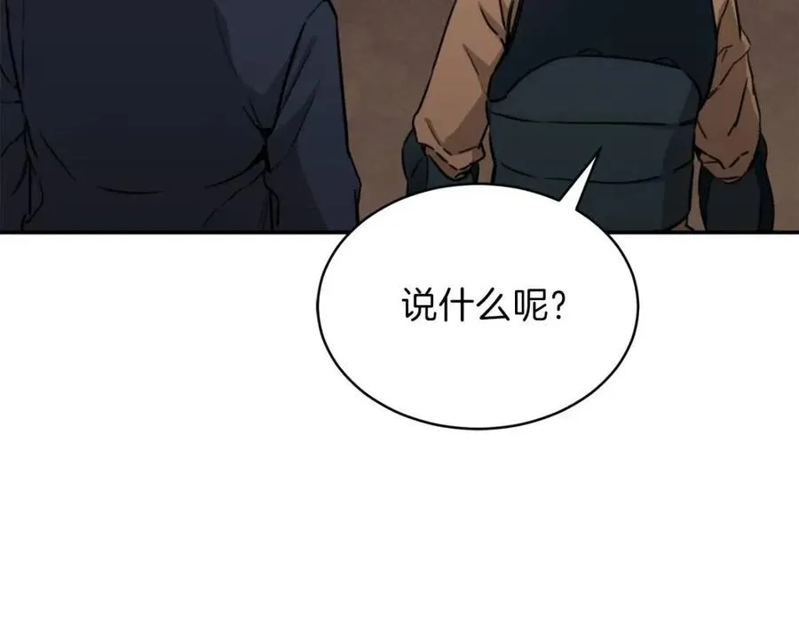 第42话 人鱼洞穴 第142页