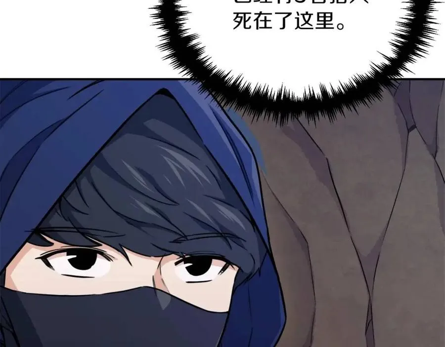 第41话 轻松通关 第37页