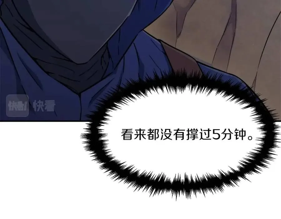 第41话 轻松通关 第38页